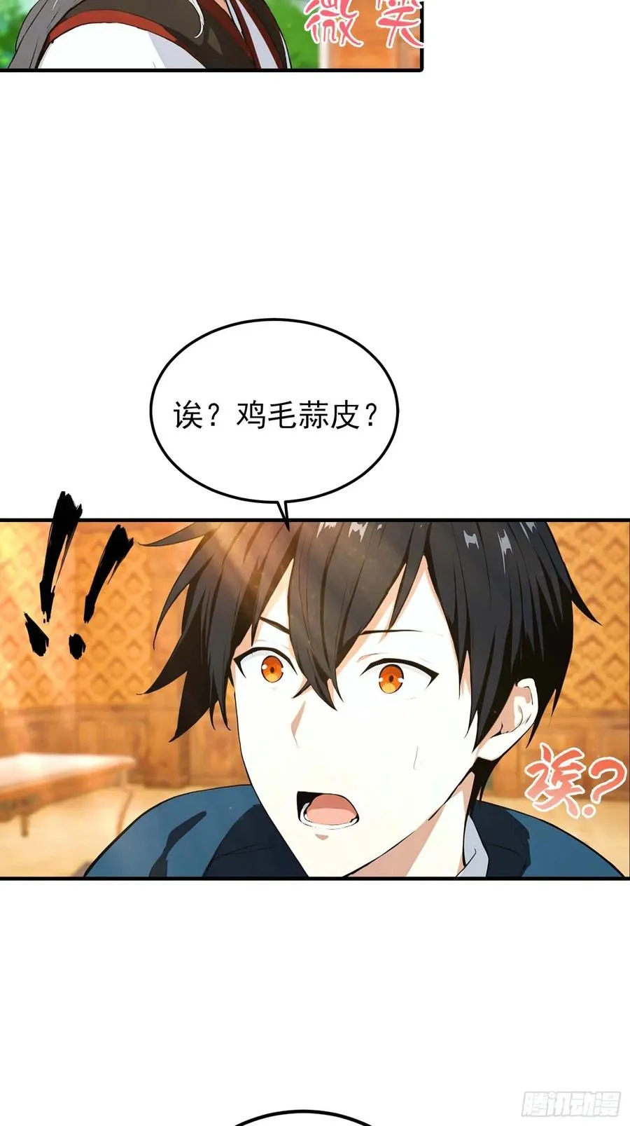 第39话 一头异兽虐你，足矣 第18页