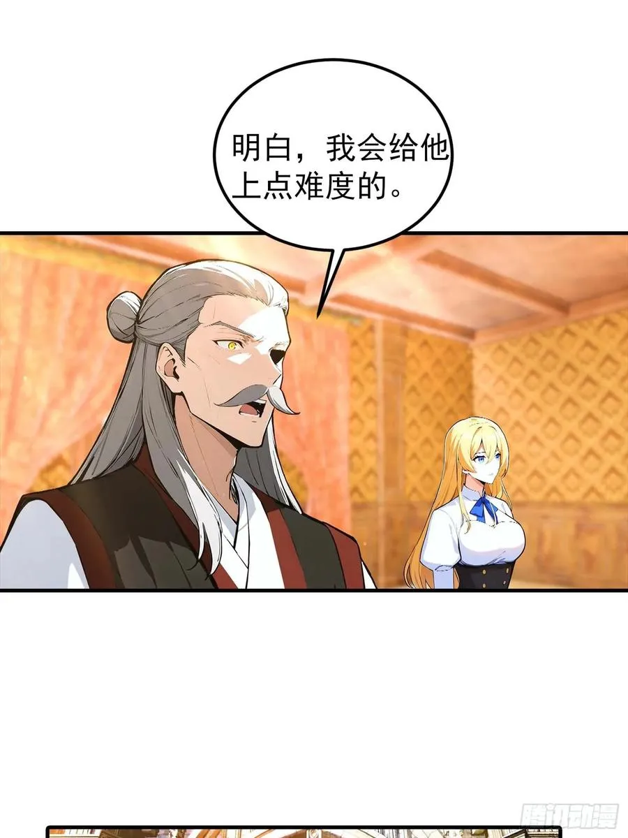 第39话 一头异兽虐你，足矣 第24页