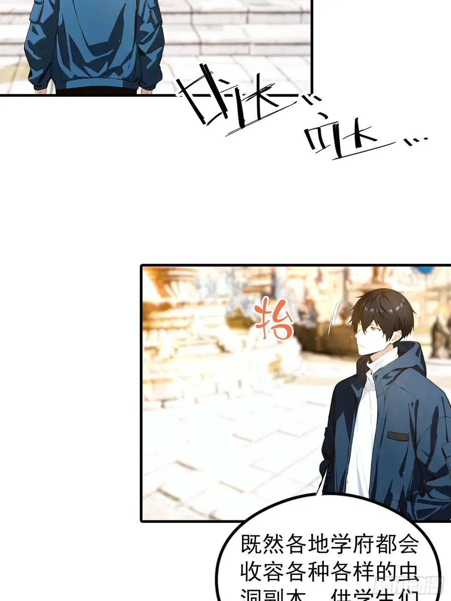 第39话 一头异兽虐你，足矣 第26页