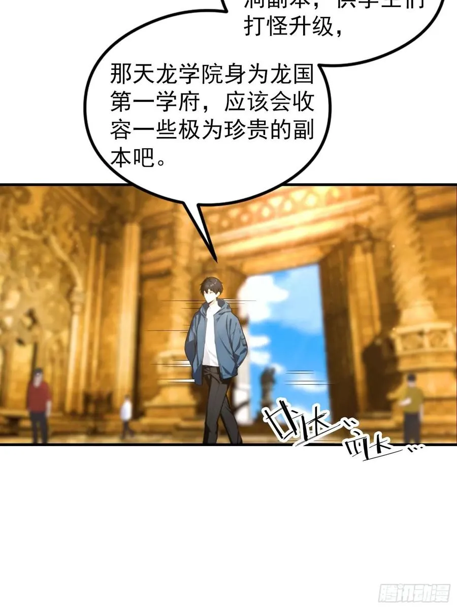 第39话 一头异兽虐你，足矣 第27页