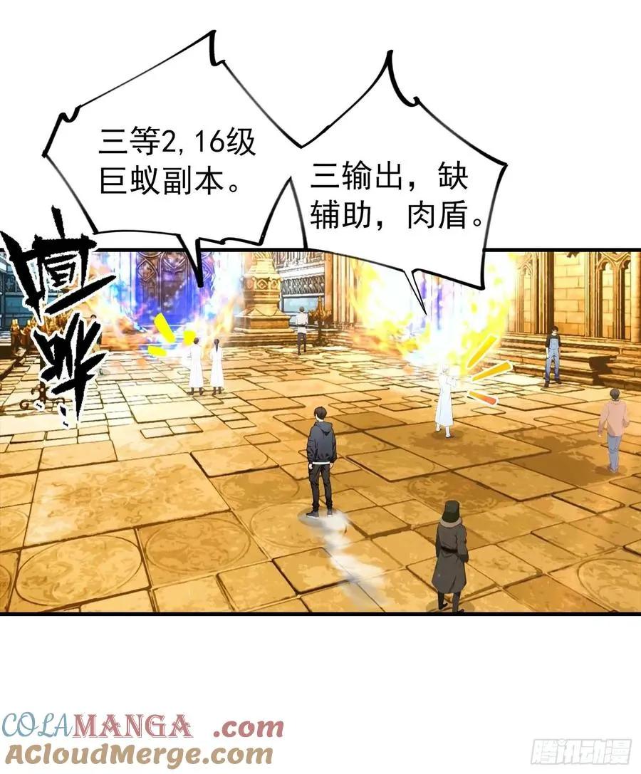 第39话 一头异兽虐你，足矣 第28页