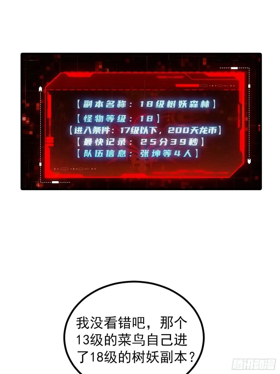 第39话 一头异兽虐你，足矣 第30页