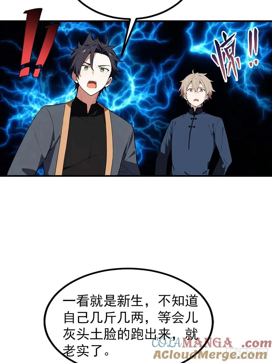 第39话 一头异兽虐你，足矣 第31页