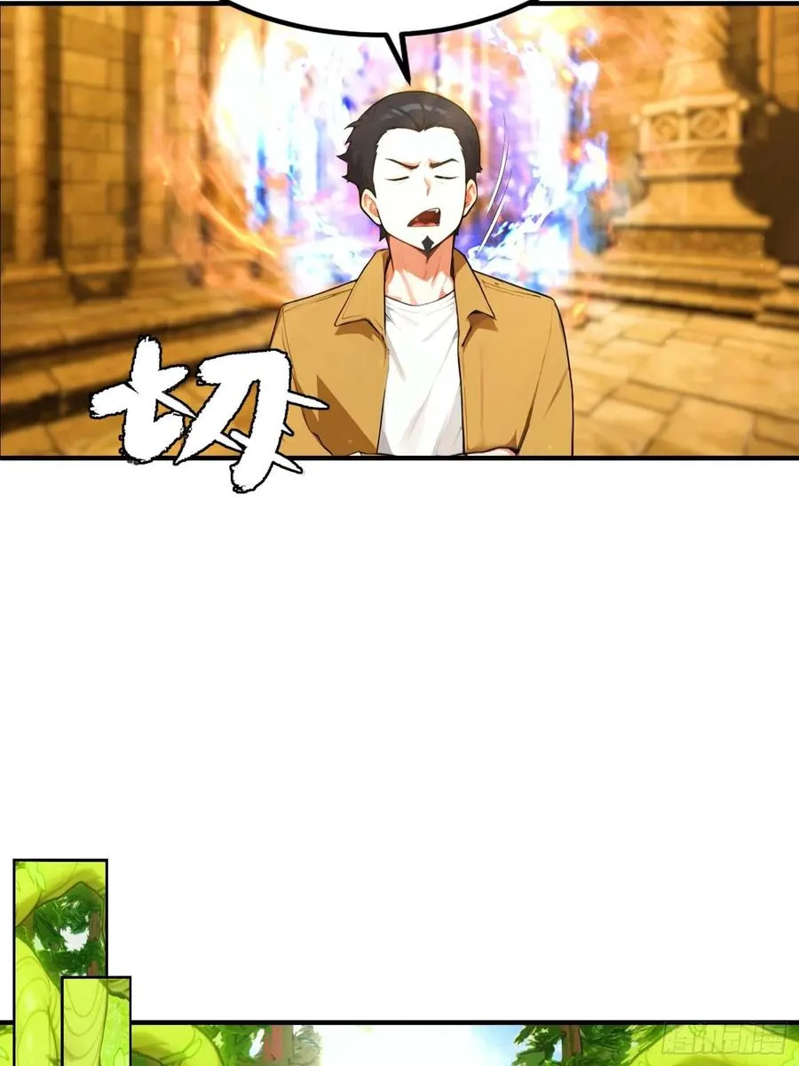 第39话 一头异兽虐你，足矣 第32页