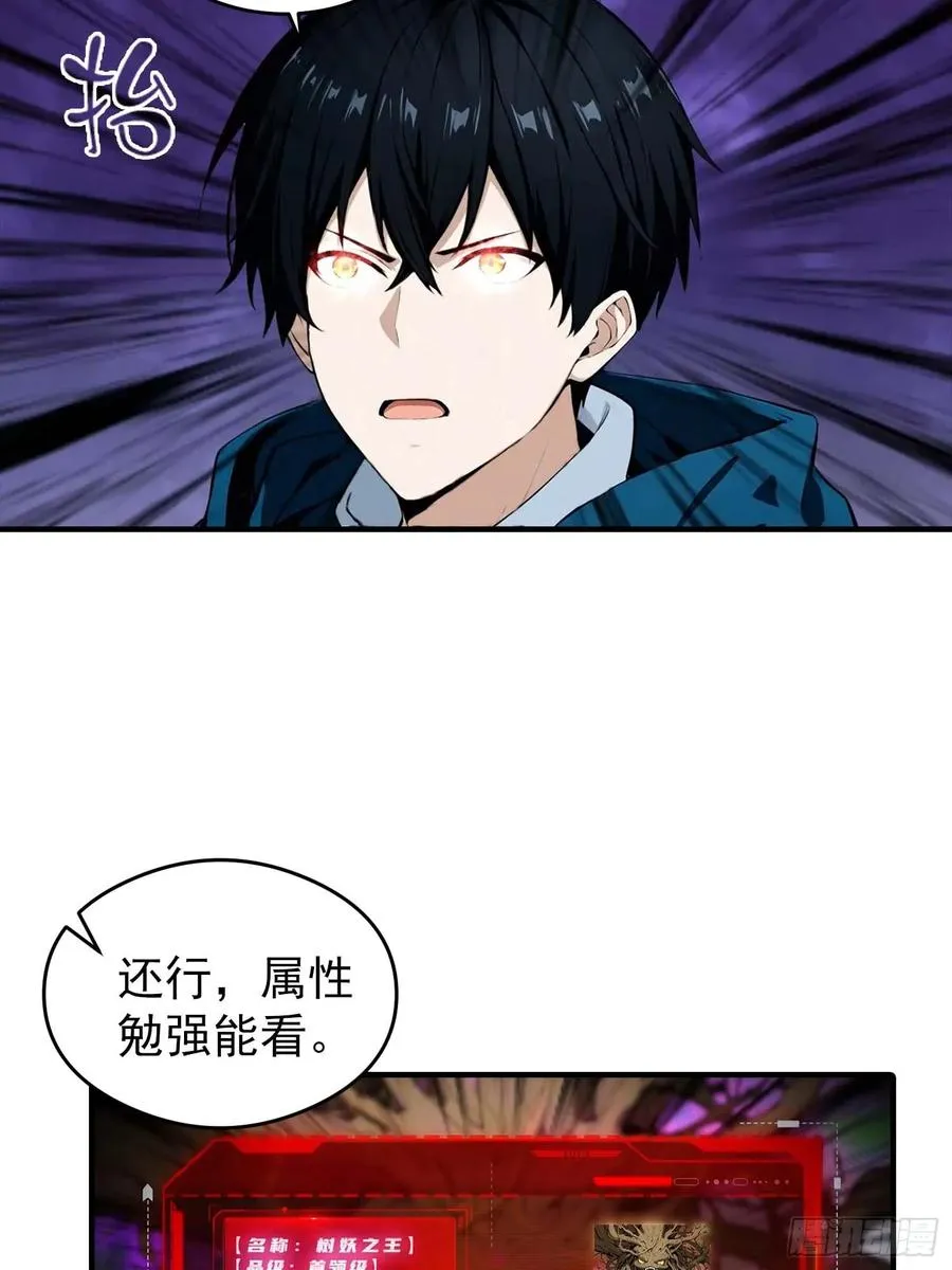 第39话 一头异兽虐你，足矣 第38页