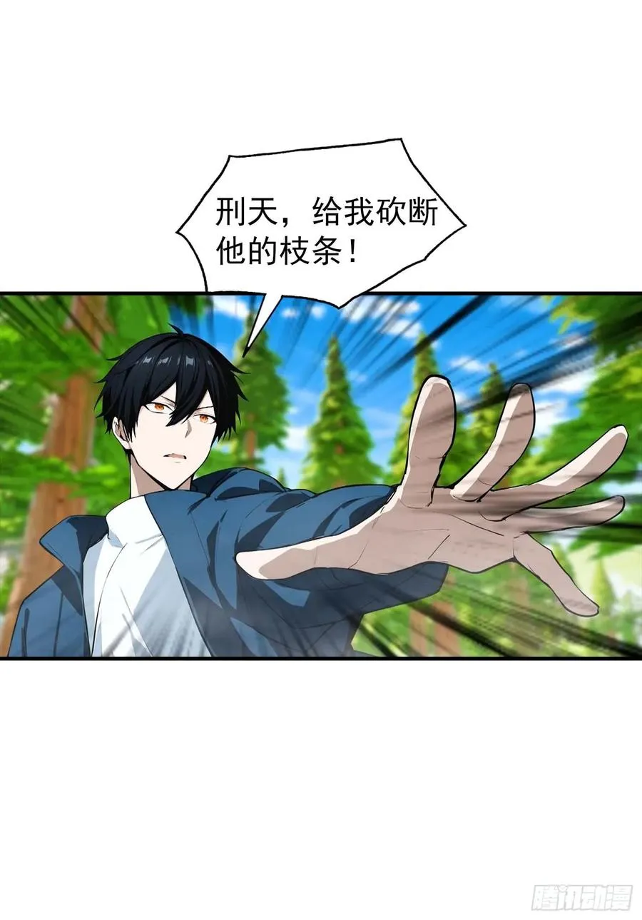 第39话 一头异兽虐你，足矣 第41页