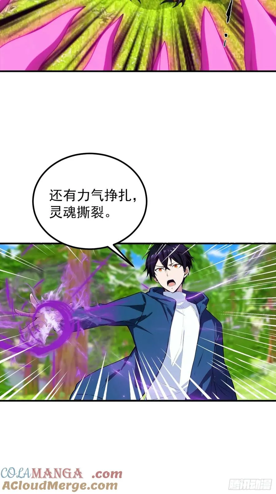 第39话 一头异兽虐你，足矣 第43页