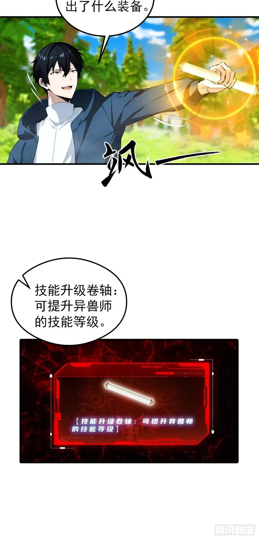 第39话 一头异兽虐你，足矣 第45页