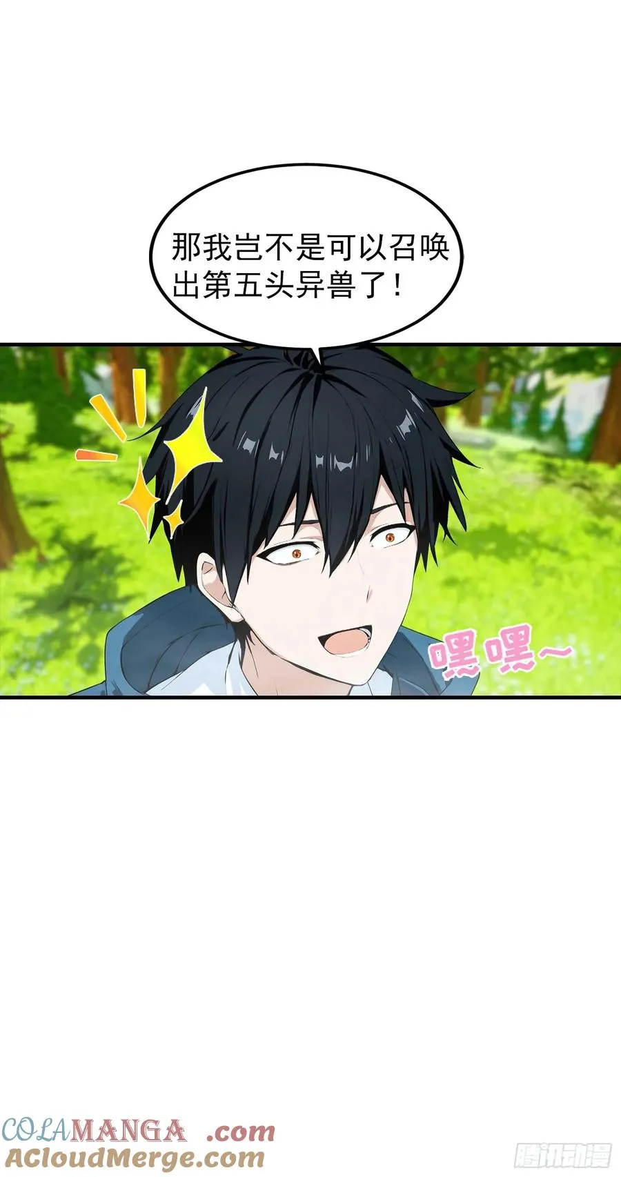 第39话 一头异兽虐你，足矣 第46页