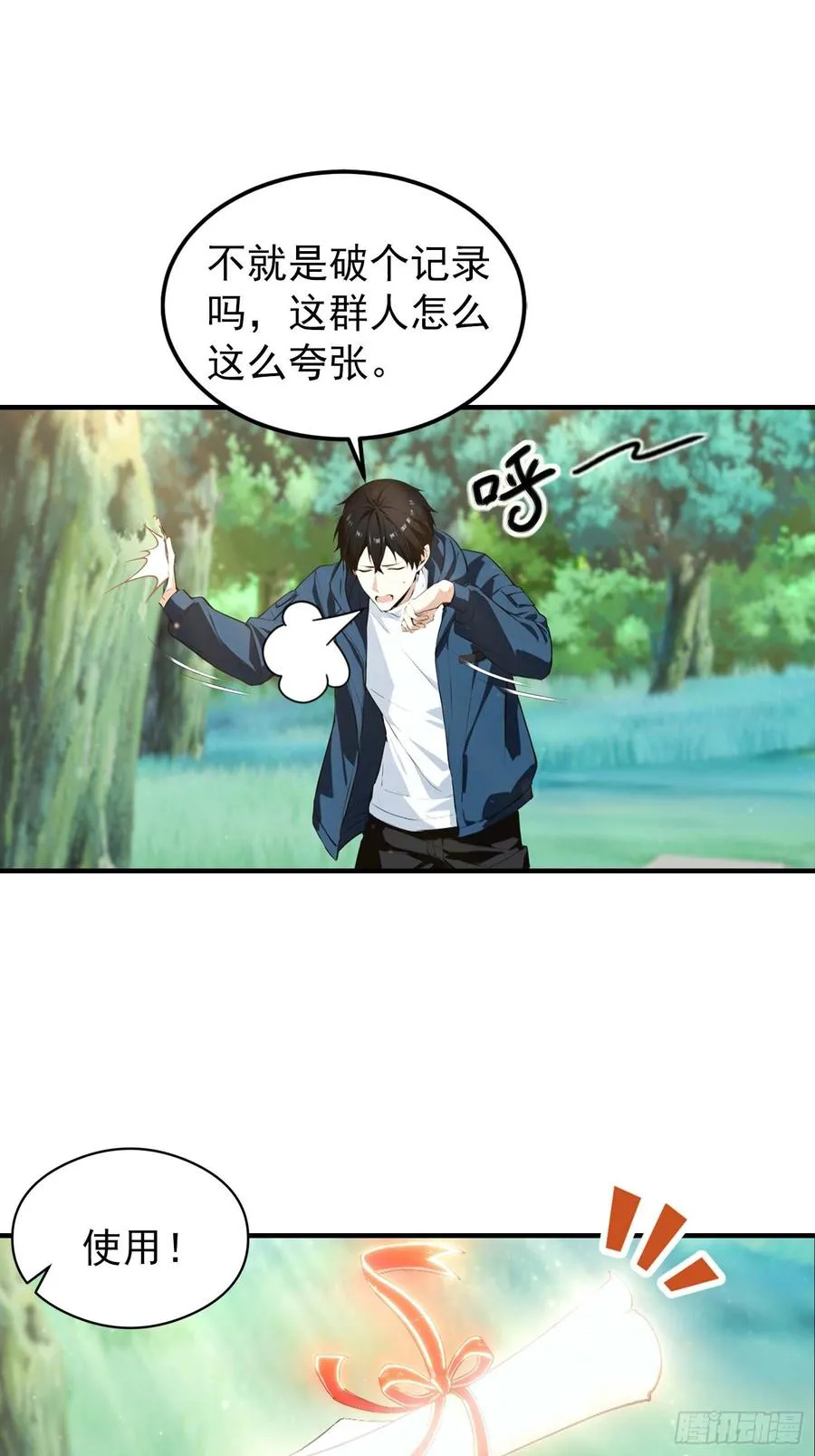 第40话 封印全部，这还怎么打 第12页