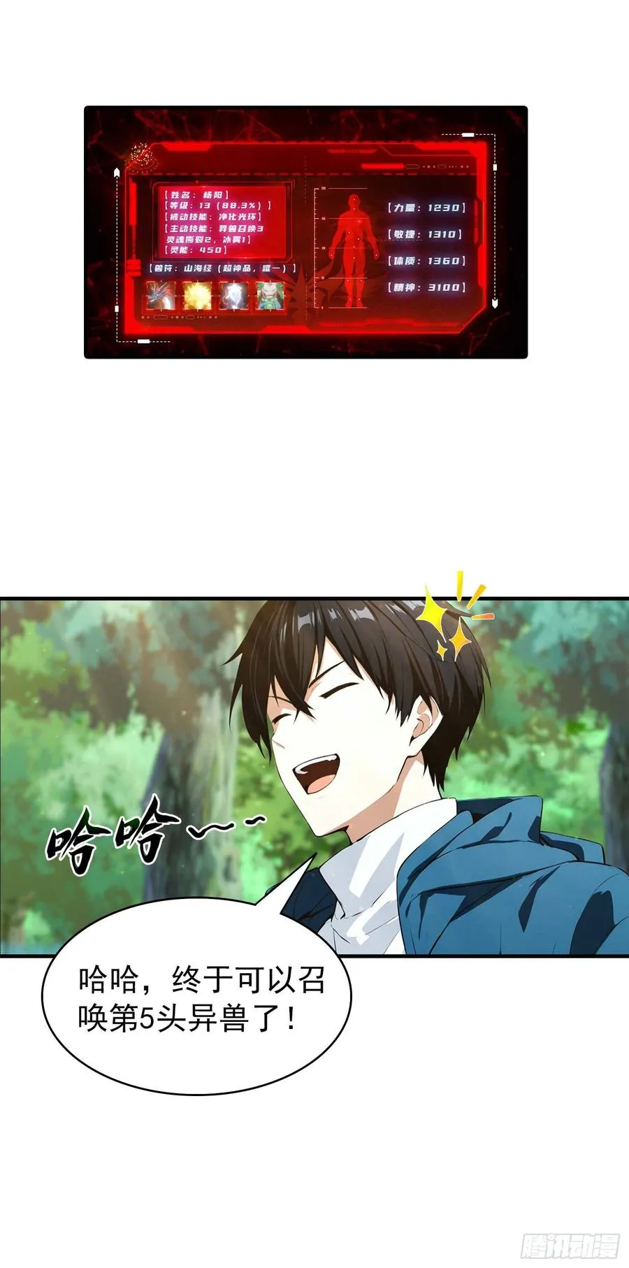 第40话 封印全部，这还怎么打 第14页