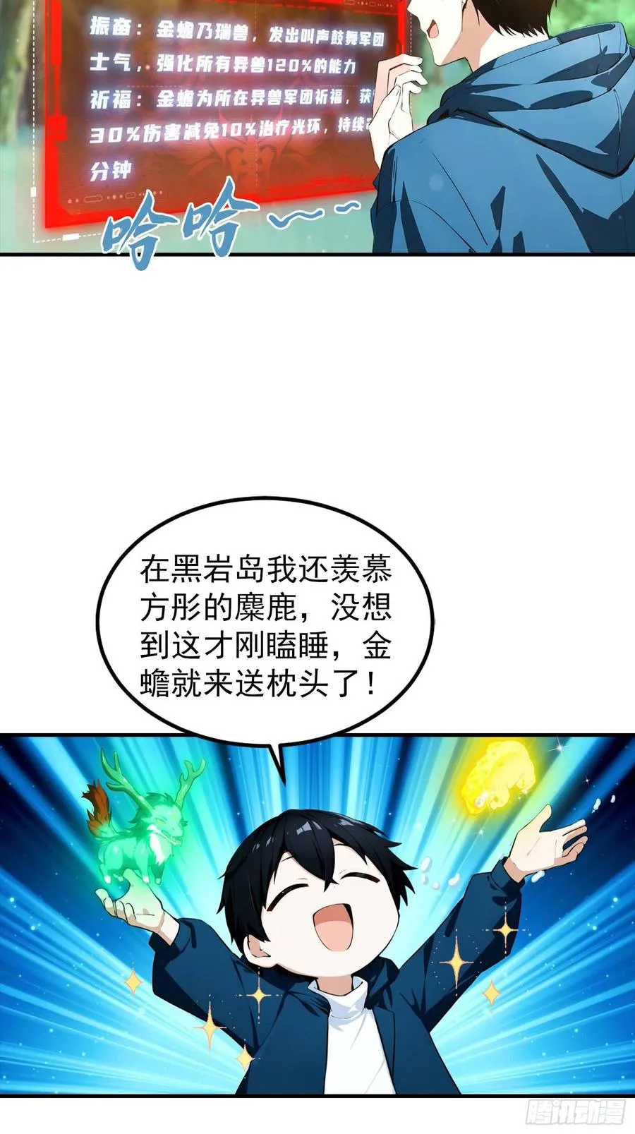 第40话 封印全部，这还怎么打 第22页