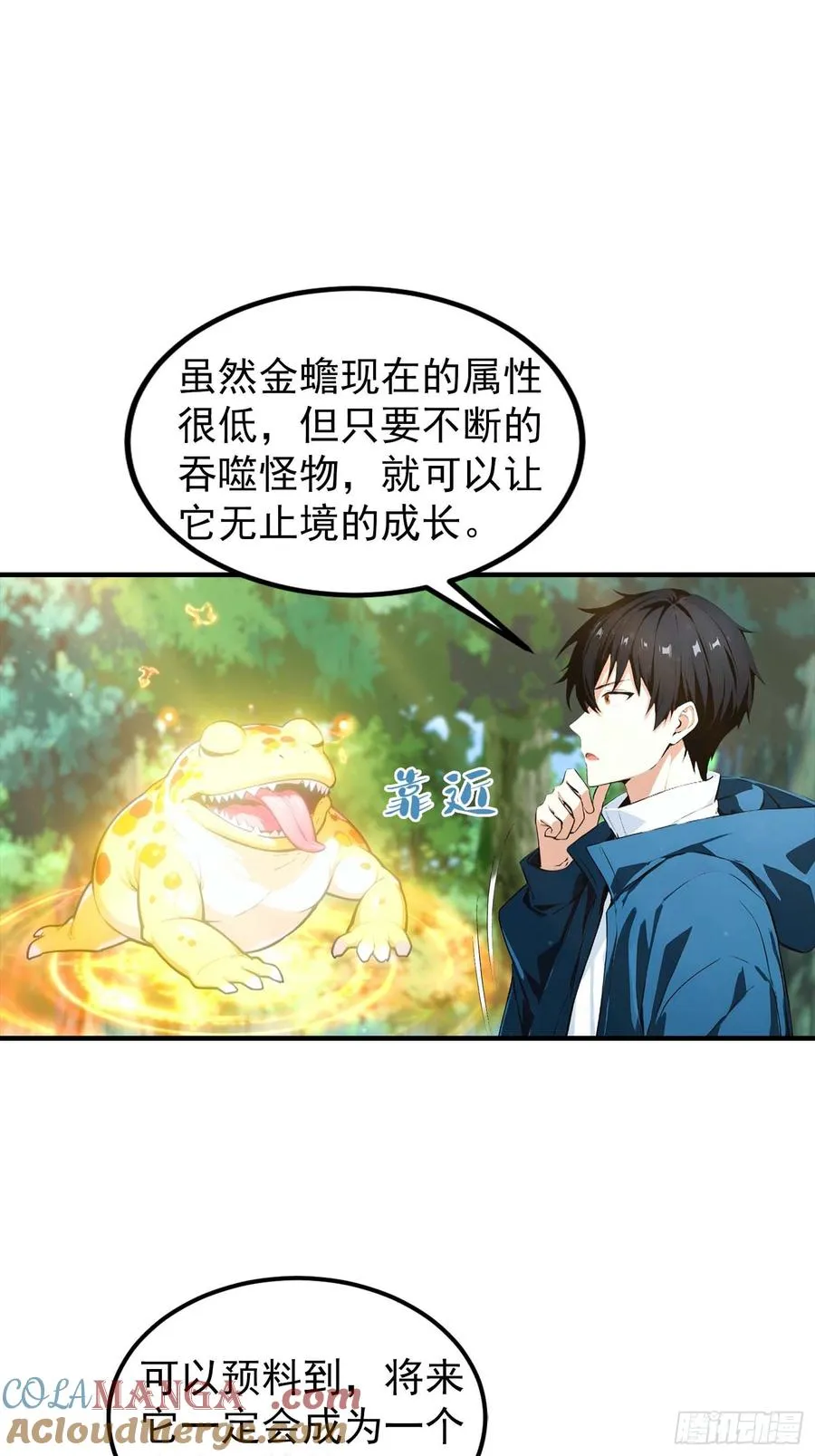 第40话 封印全部，这还怎么打 第23页