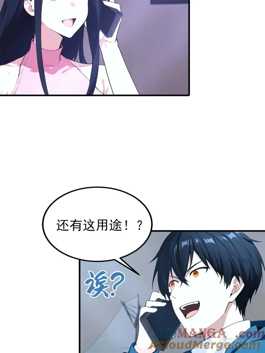 第40话 封印全部，这还怎么打 第31页