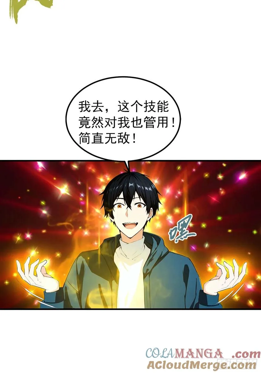 第40话 封印全部，这还怎么打 第37页