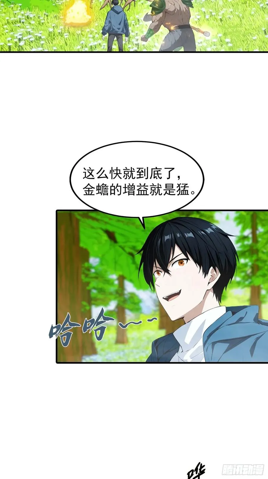 第41话 你们说的大佬就是我 第4页