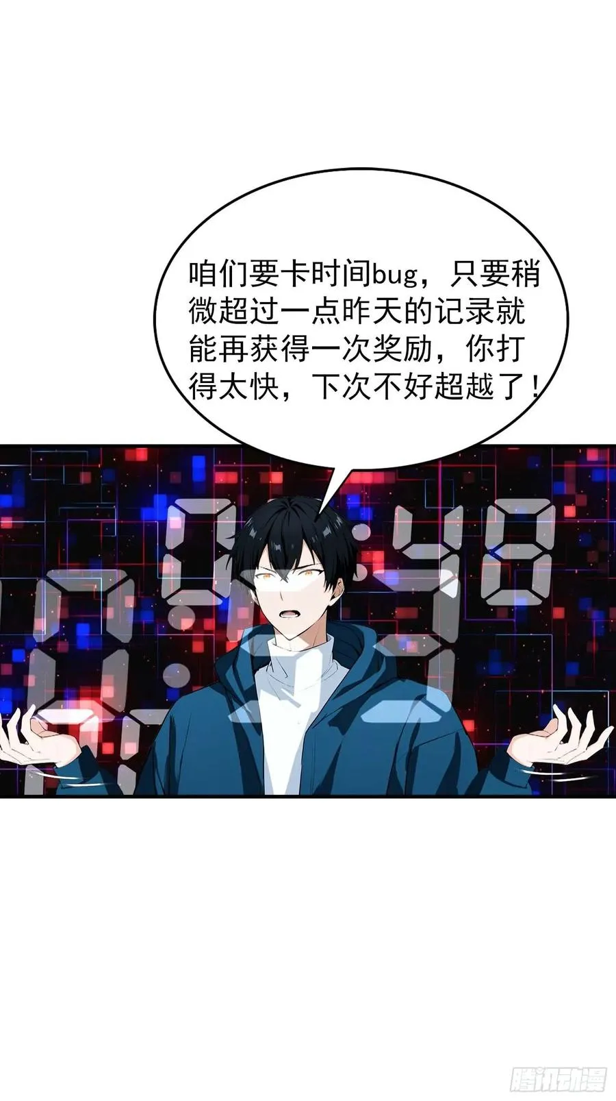 第41话 你们说的大佬就是我 第6页