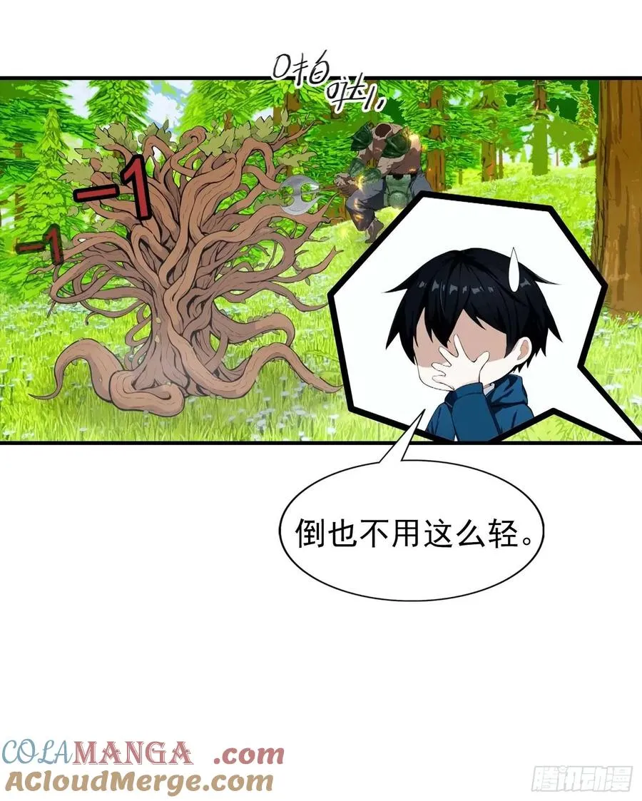 第41话 你们说的大佬就是我 第7页