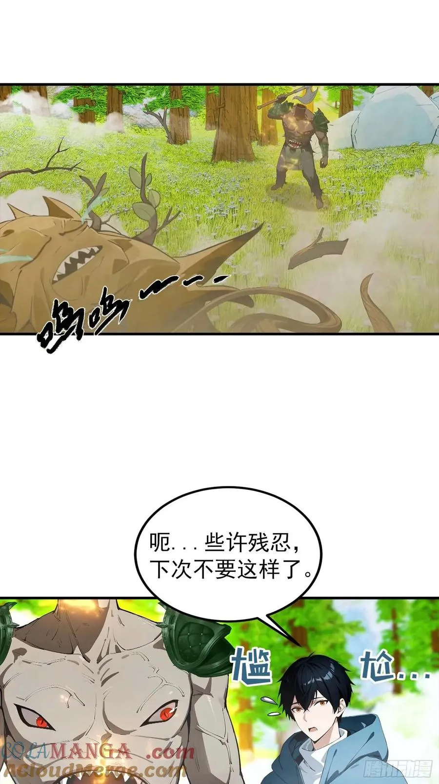 第41话 你们说的大佬就是我 第9页