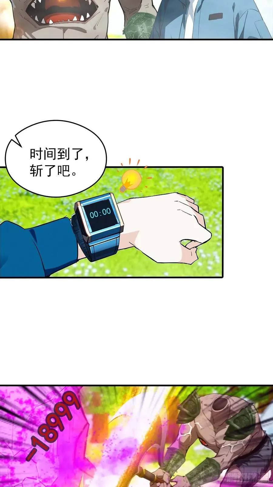 第41话 你们说的大佬就是我 第10页