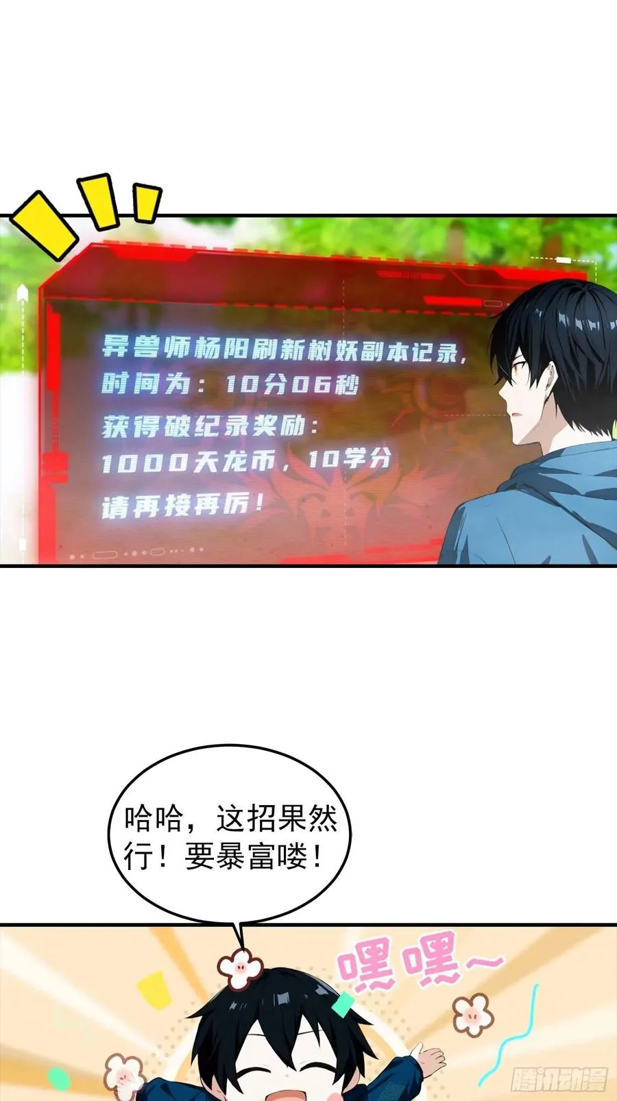 第41话 你们说的大佬就是我 第12页
