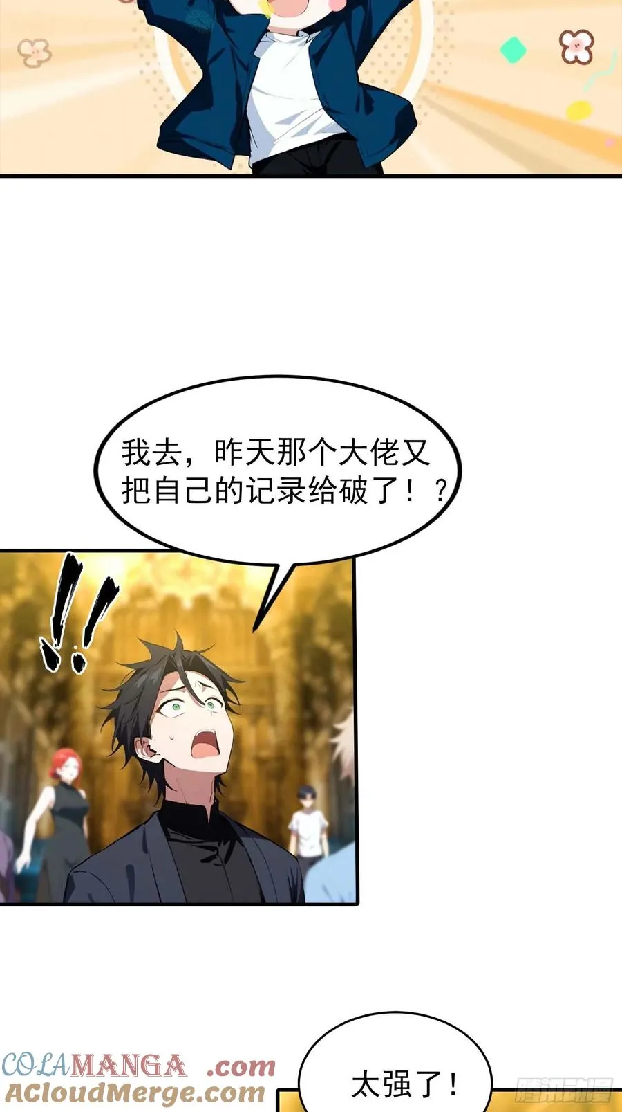 第41话 你们说的大佬就是我 第13页