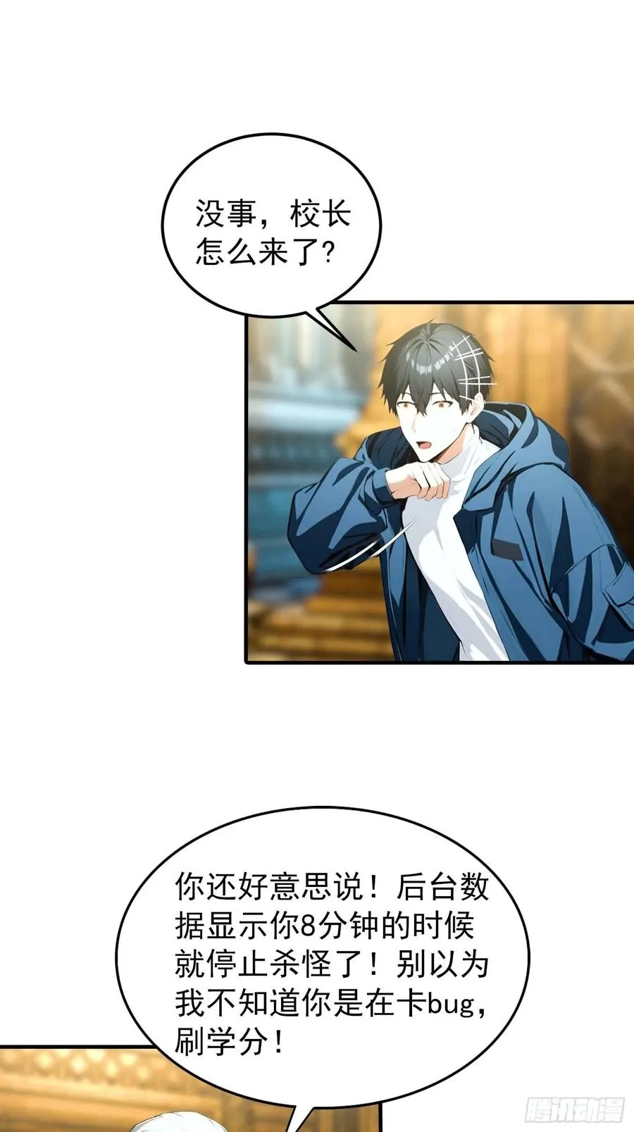 第41话 你们说的大佬就是我 第20页