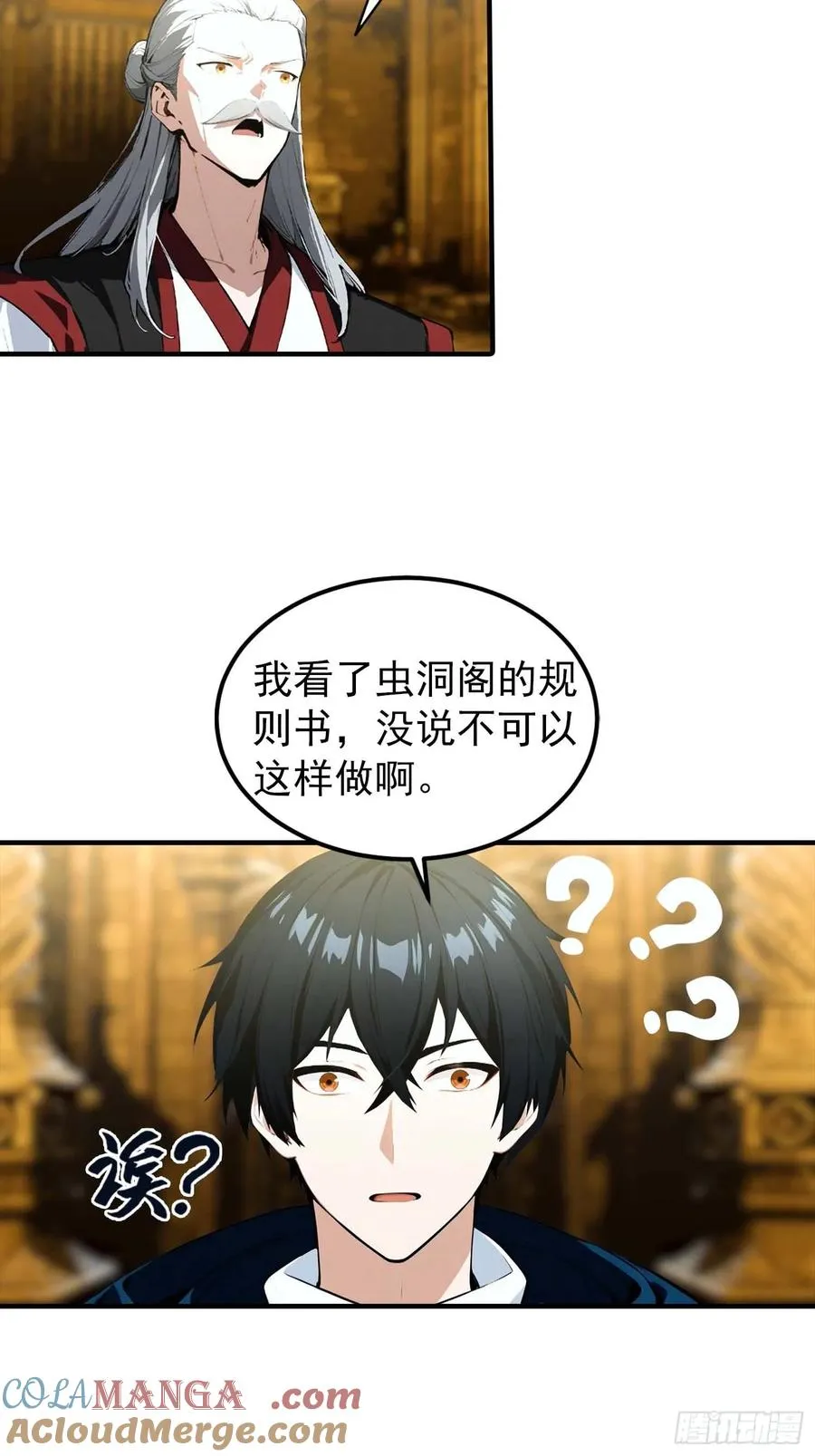 第41话 你们说的大佬就是我 第21页