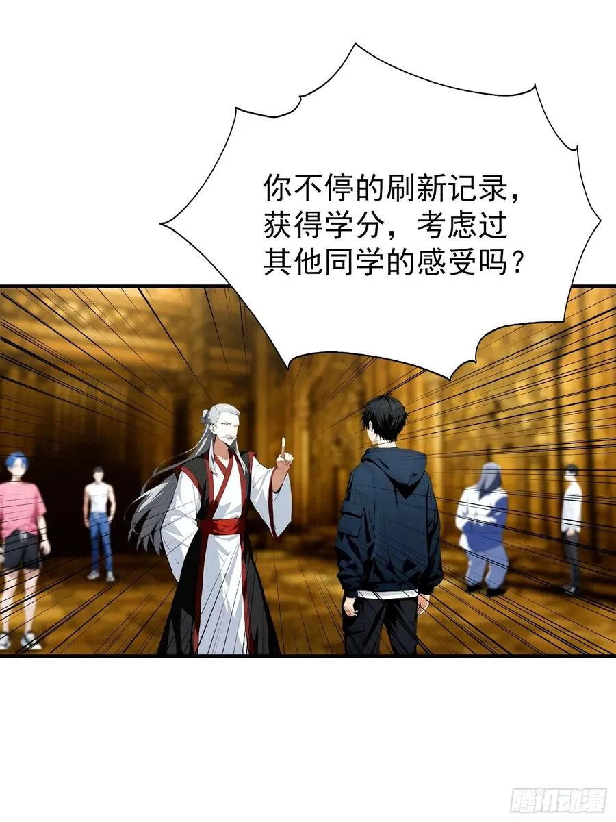 第41话 你们说的大佬就是我 第24页