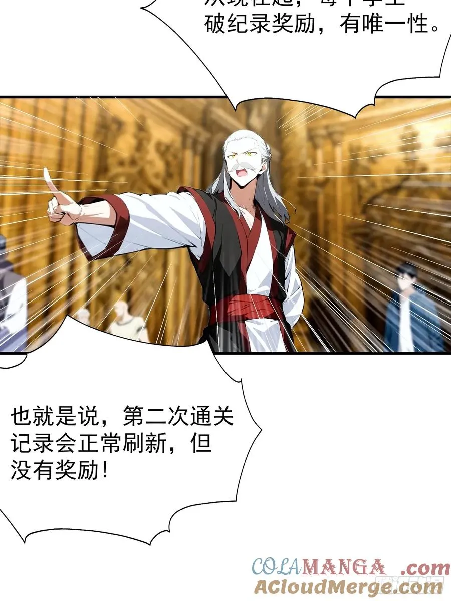 第41话 你们说的大佬就是我 第27页