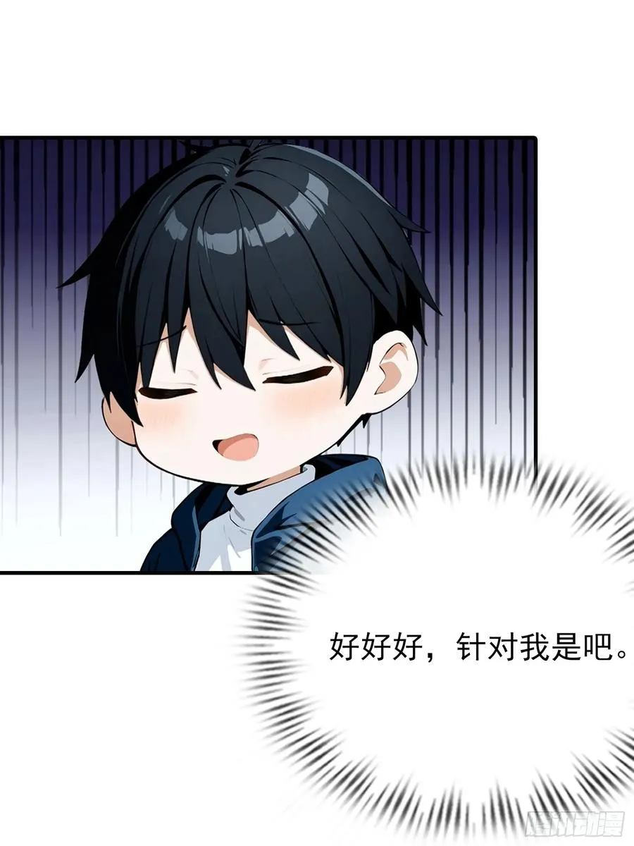 第41话 你们说的大佬就是我 第28页