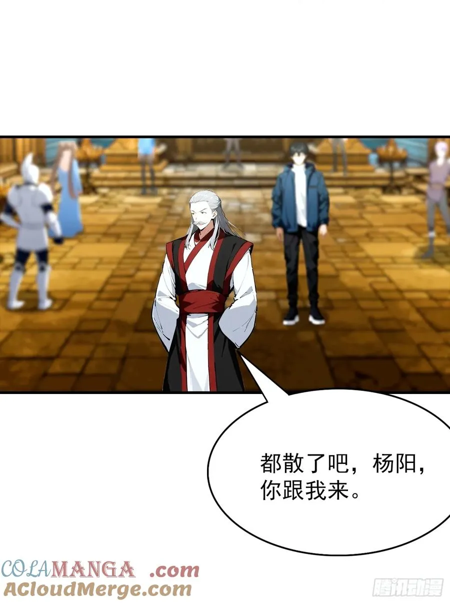 第41话 你们说的大佬就是我 第29页