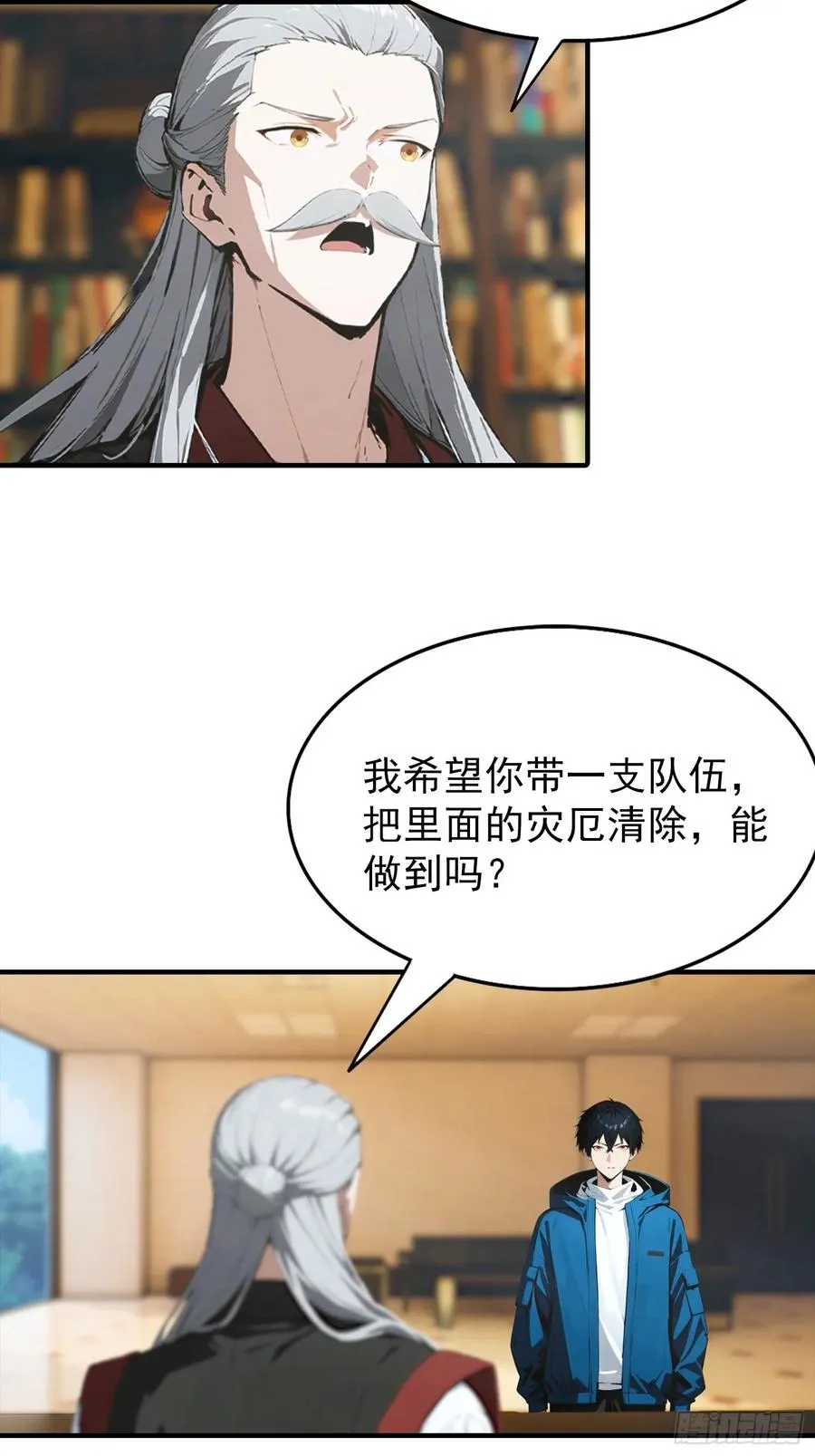 第41话 你们说的大佬就是我 第32页