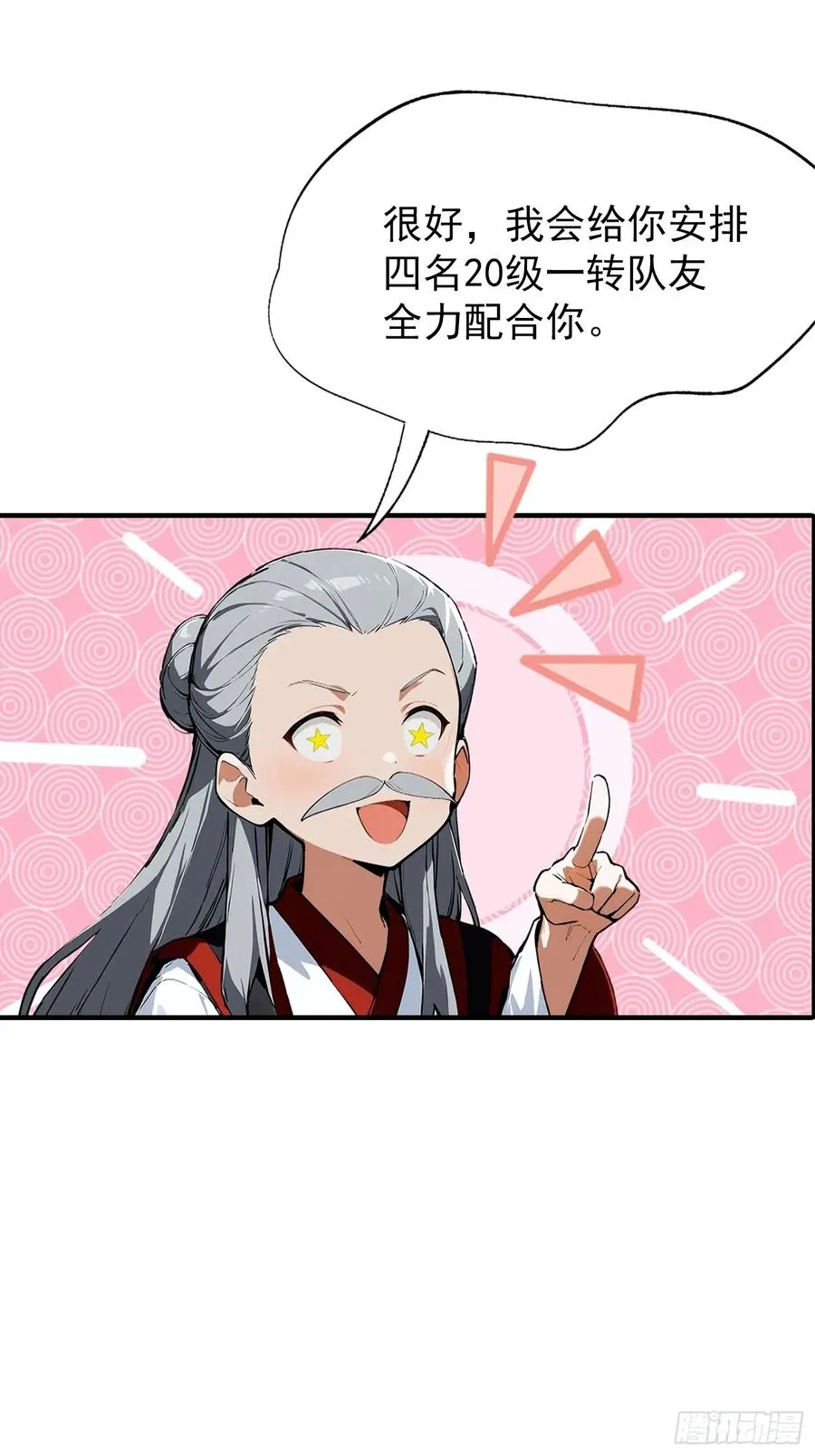 第41话 你们说的大佬就是我 第34页