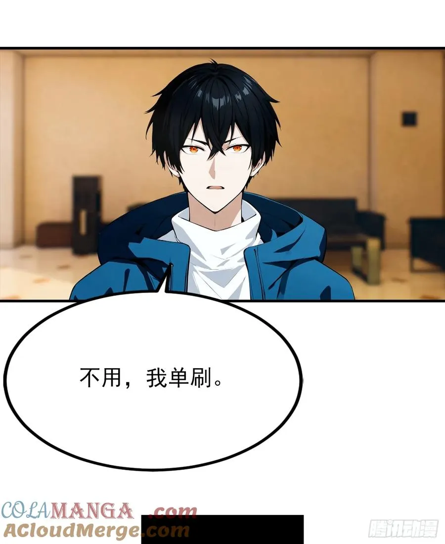 第41话 你们说的大佬就是我 第35页