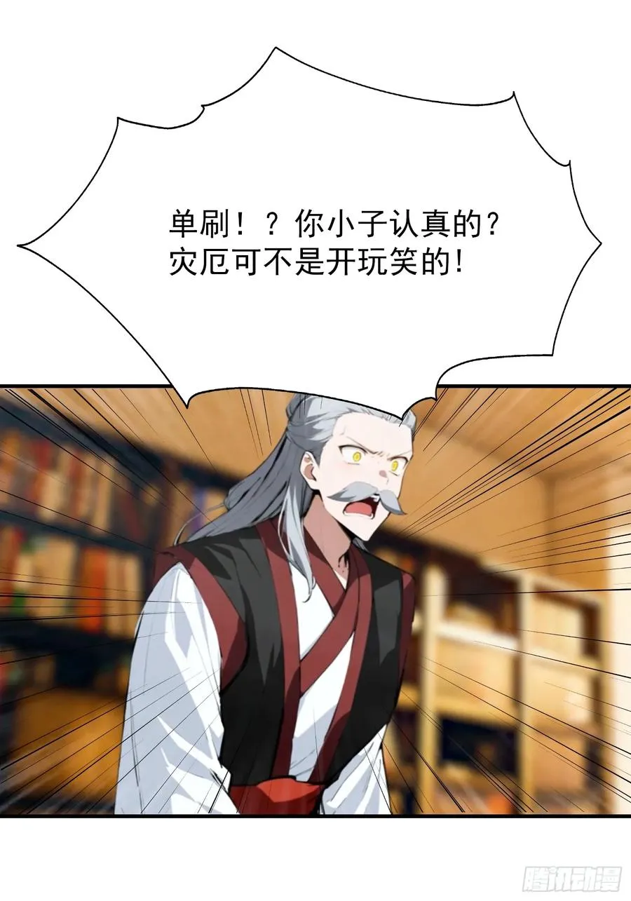 第41话 你们说的大佬就是我 第36页