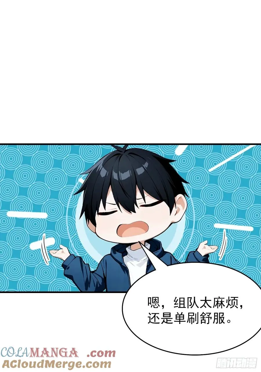 第41话 你们说的大佬就是我 第37页