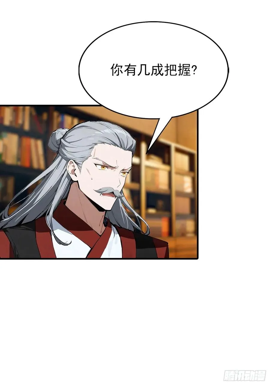 第41话 你们说的大佬就是我 第38页
