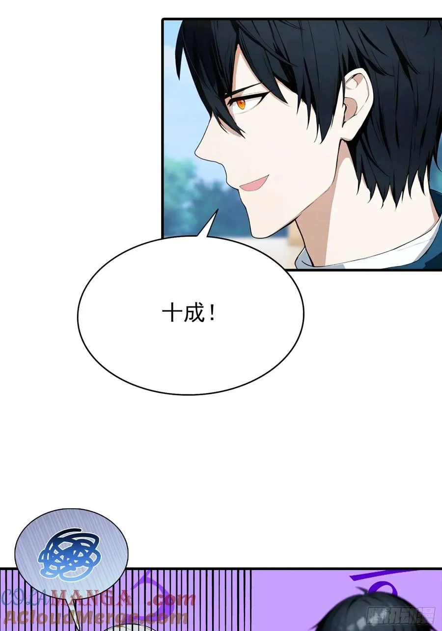 第41话 你们说的大佬就是我 第39页