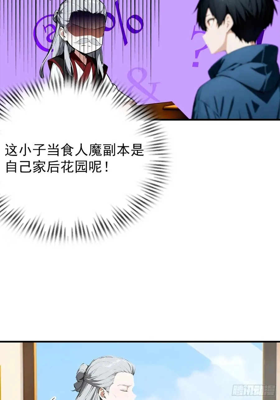 第41话 你们说的大佬就是我 第40页