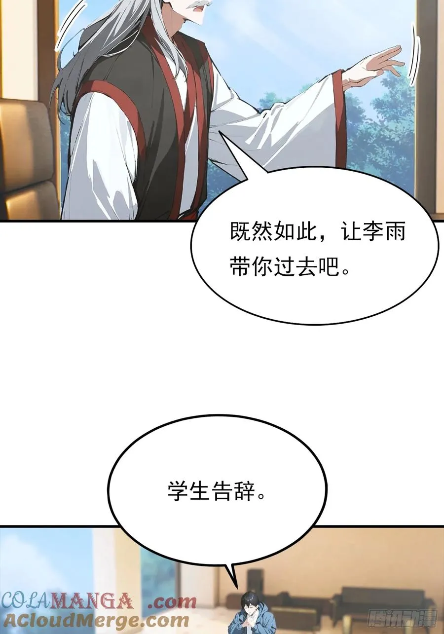 第41话 你们说的大佬就是我 第41页