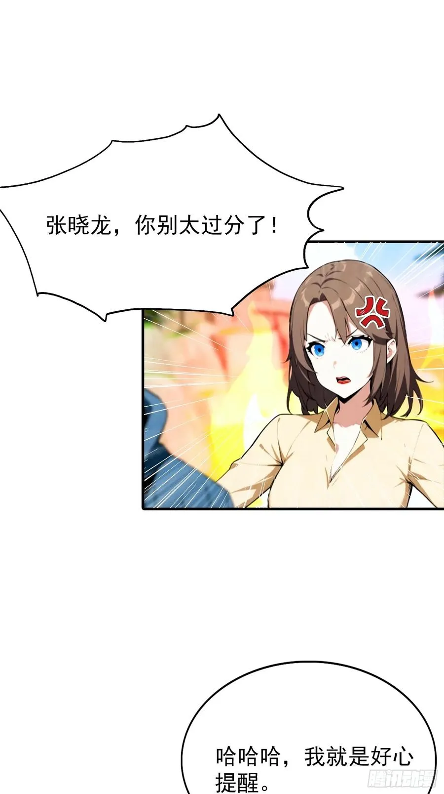 第42话 单通，有手就行 第11页