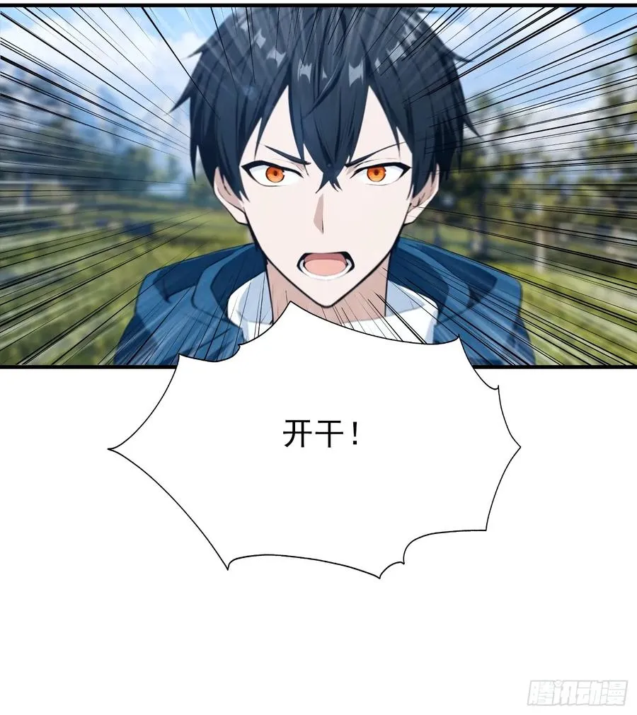 第42话 单通，有手就行 第26页