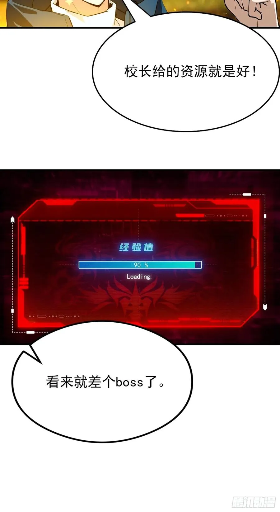 第42话 单通，有手就行 第33页
