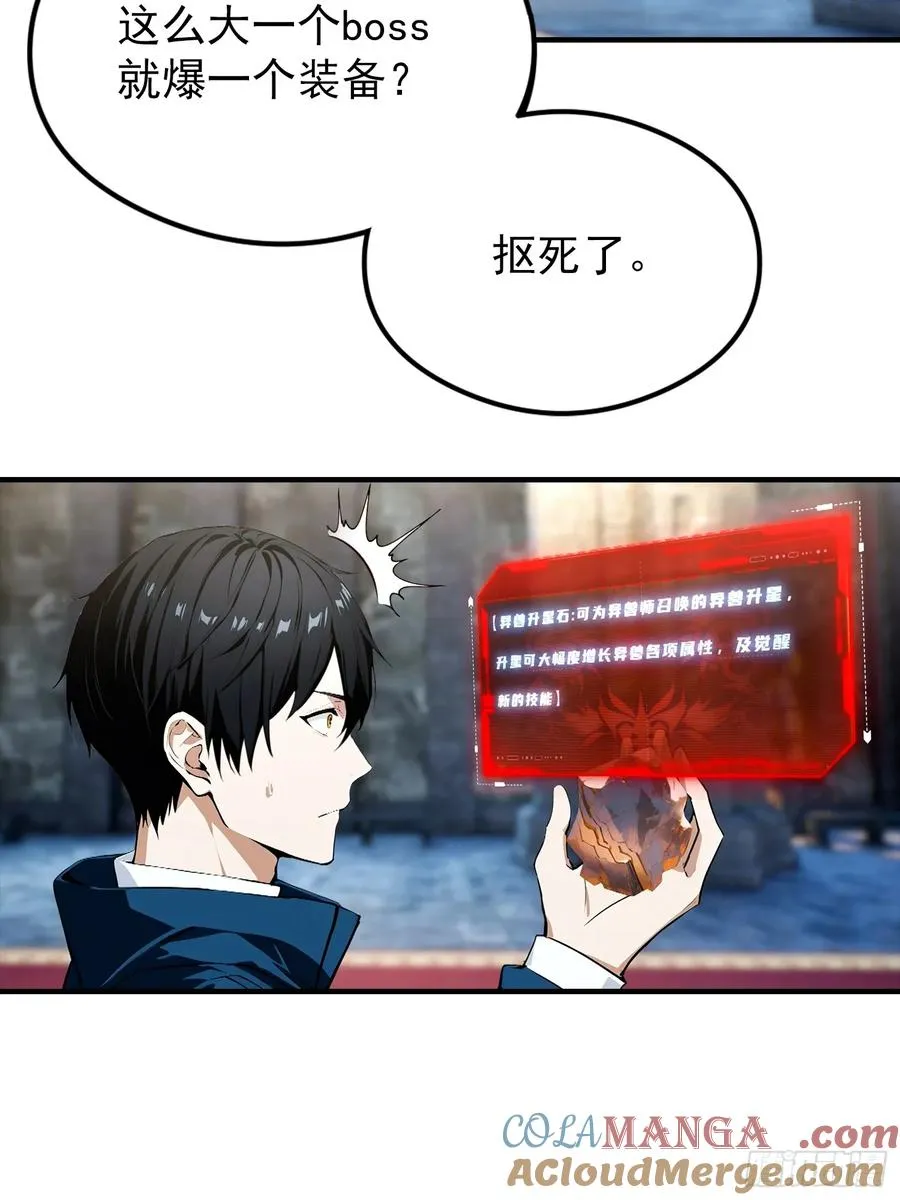 第43话 高级装备？都是垃圾！ 第13页