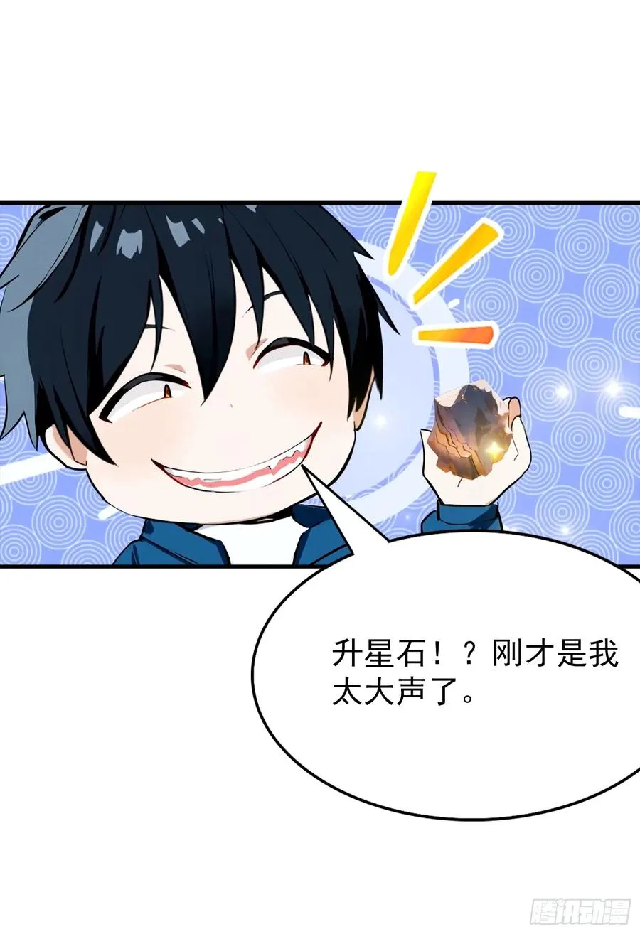 第43话 高级装备？都是垃圾！ 第14页