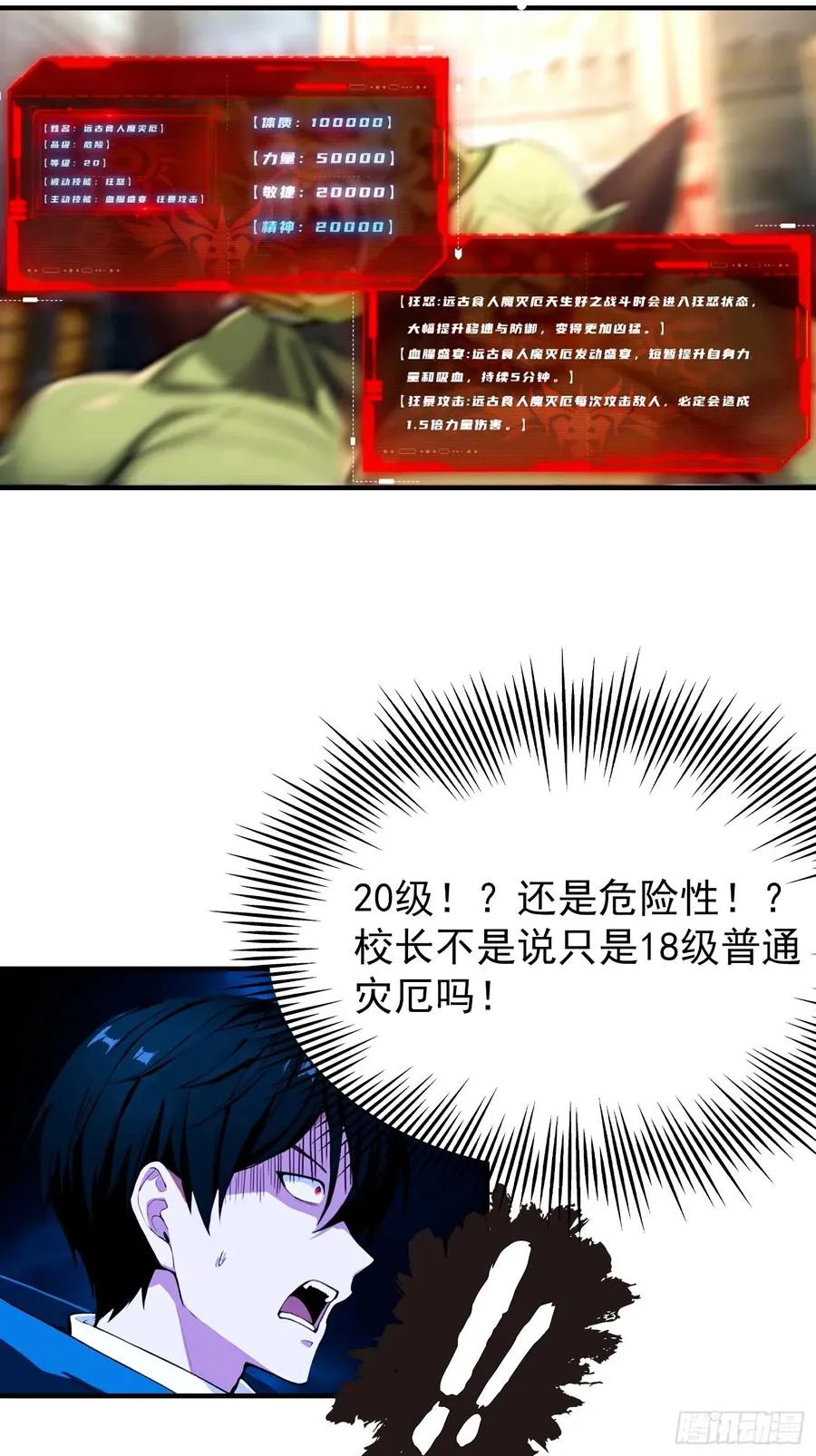 第43话 高级装备？都是垃圾！ 第18页