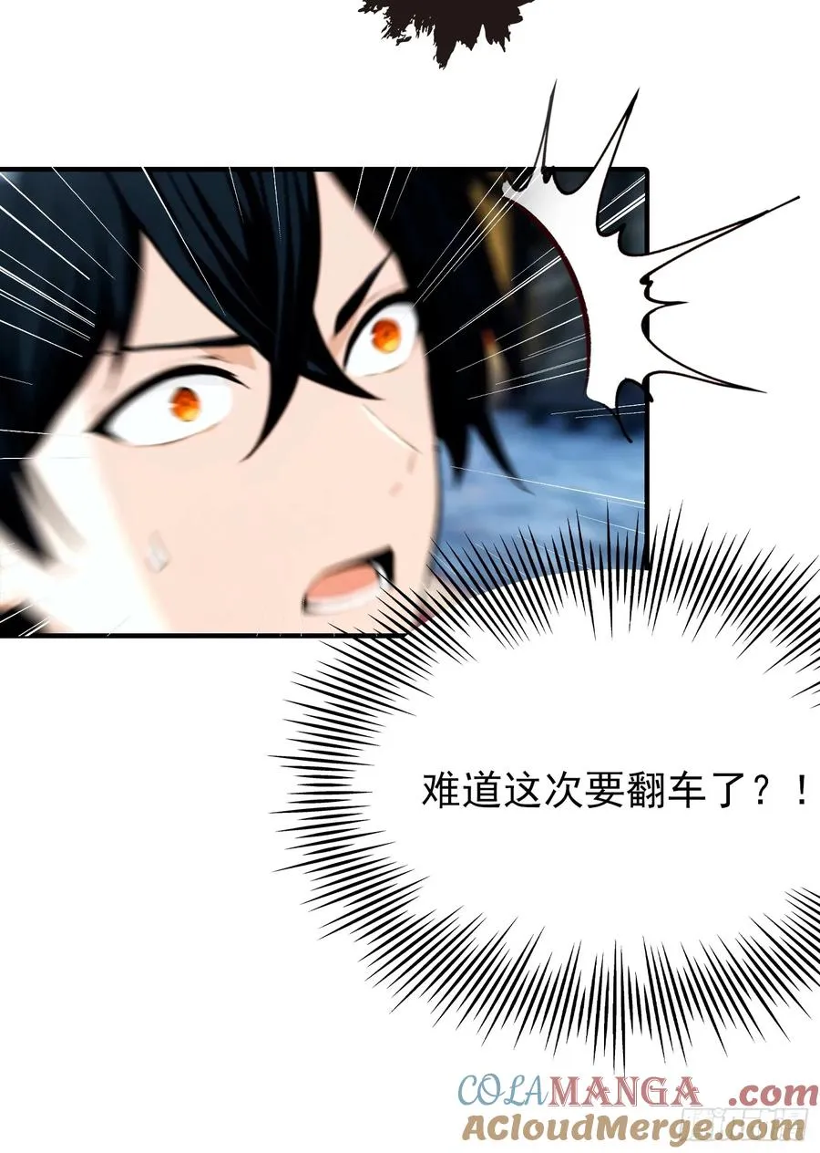 第43话 高级装备？都是垃圾！ 第19页