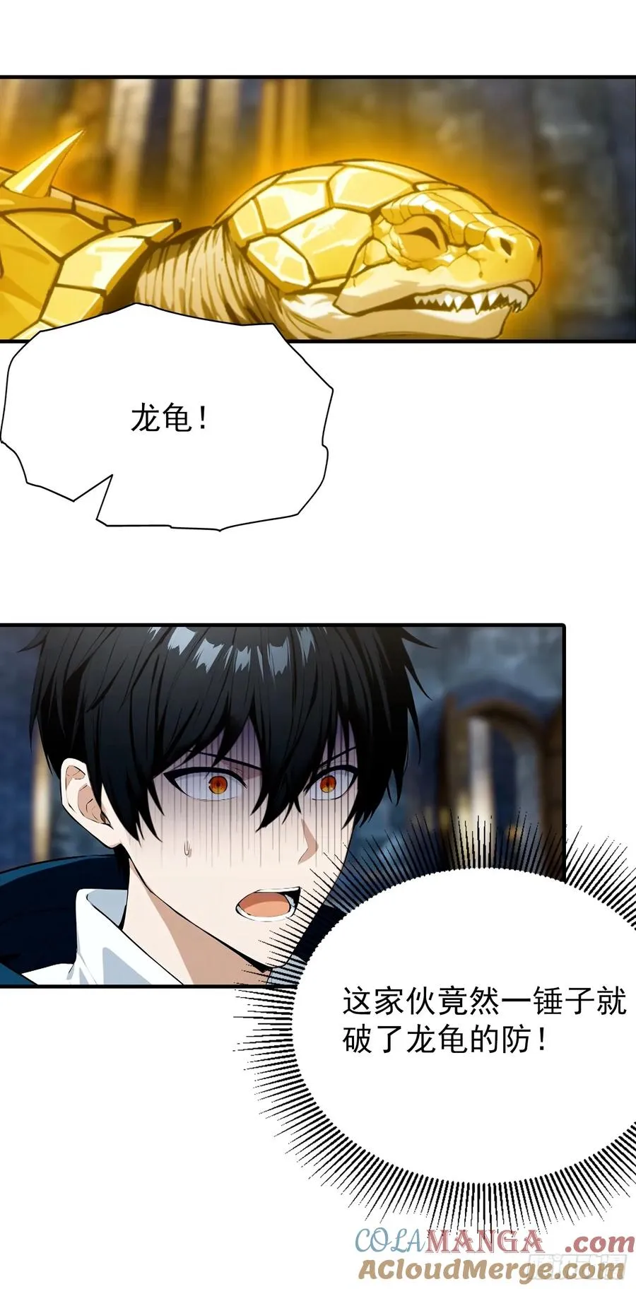 第43话 高级装备？都是垃圾！ 第23页