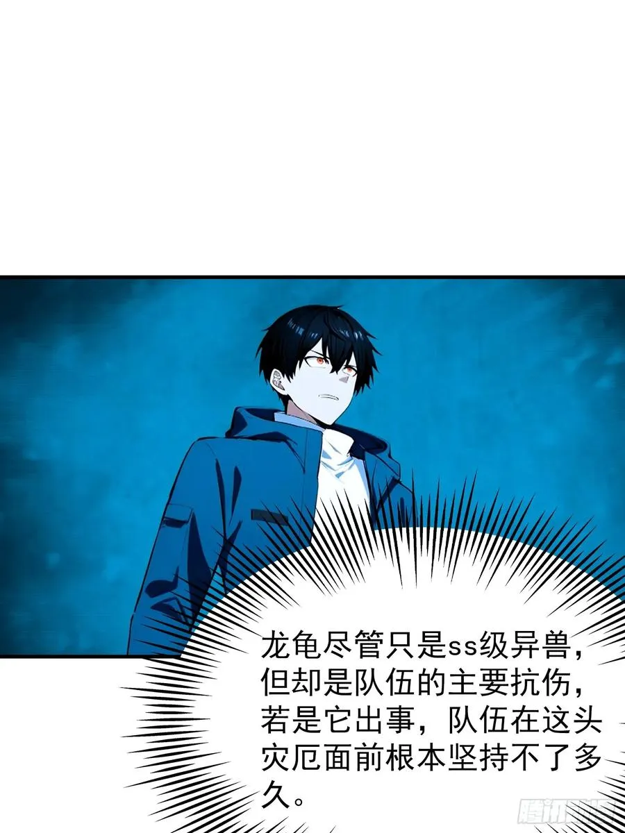 第43话 高级装备？都是垃圾！ 第24页